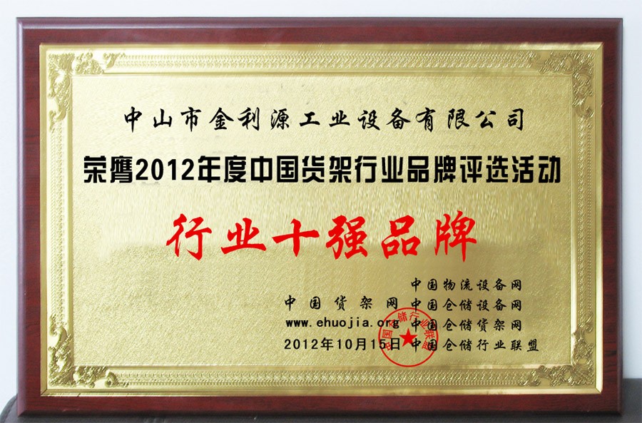 行業(yè)十強品牌