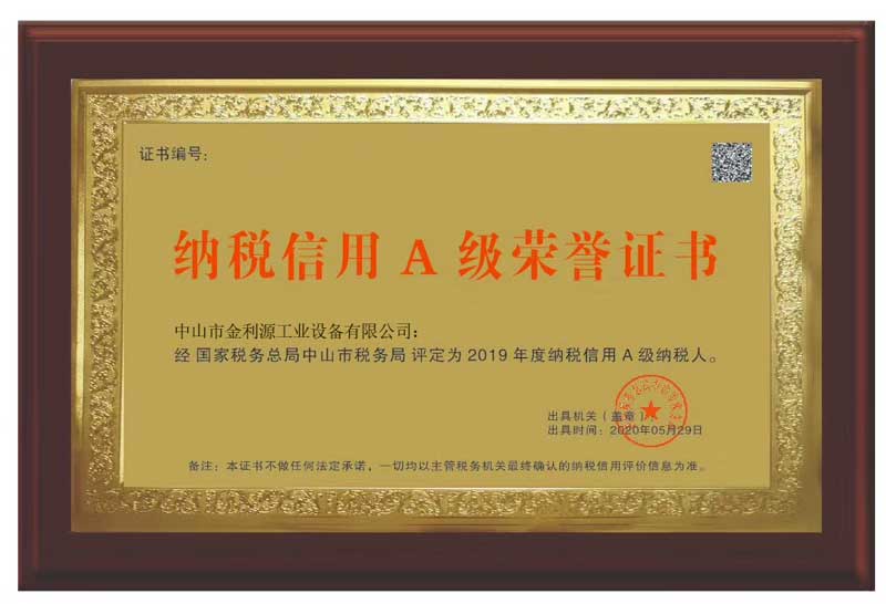 A級企業(yè)完稅證明