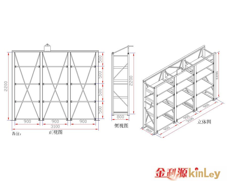 模具貨架解決方案