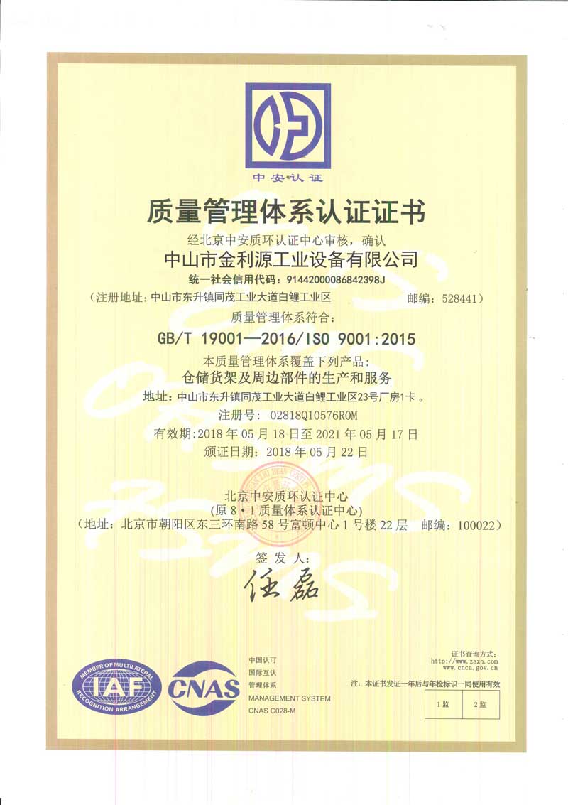 ISO質(zhì)量管理體系證書(圖1)